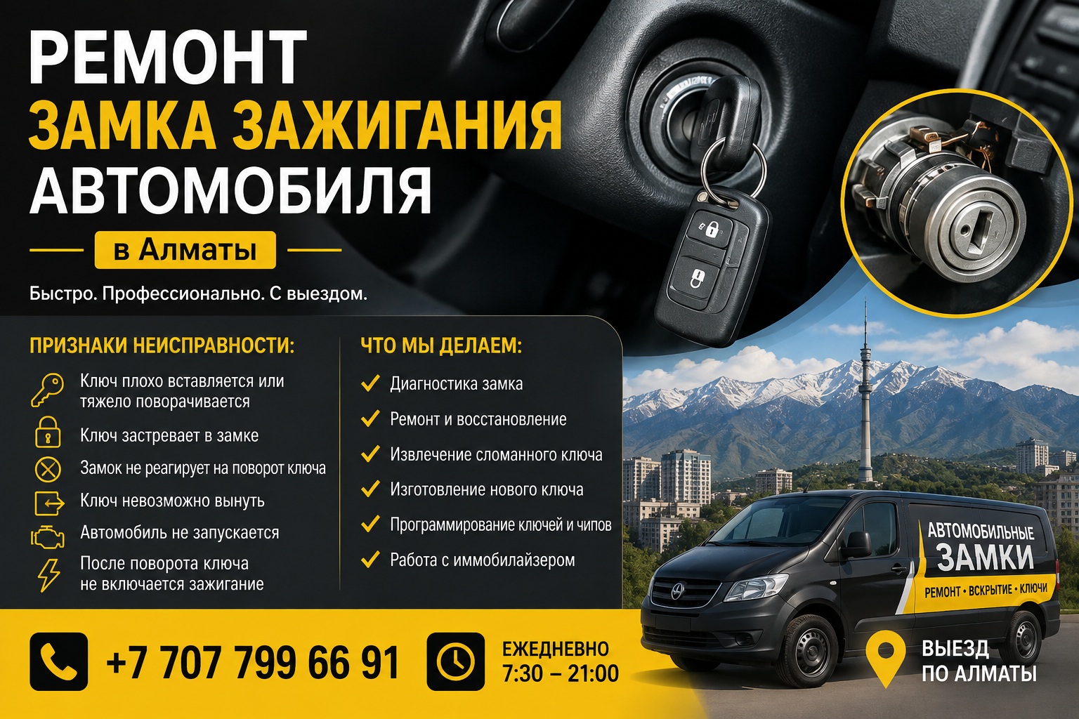Ремонт замка зажигания автомобиля в Алматы — признаки неисправности